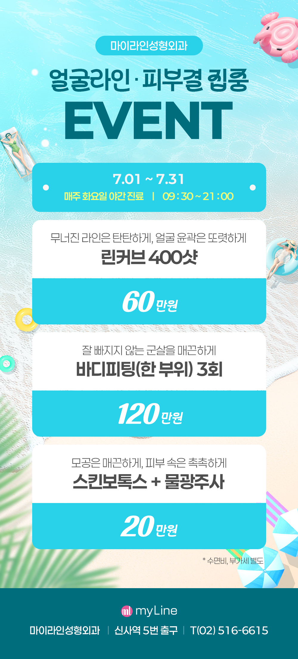 2026 7월 이벤트