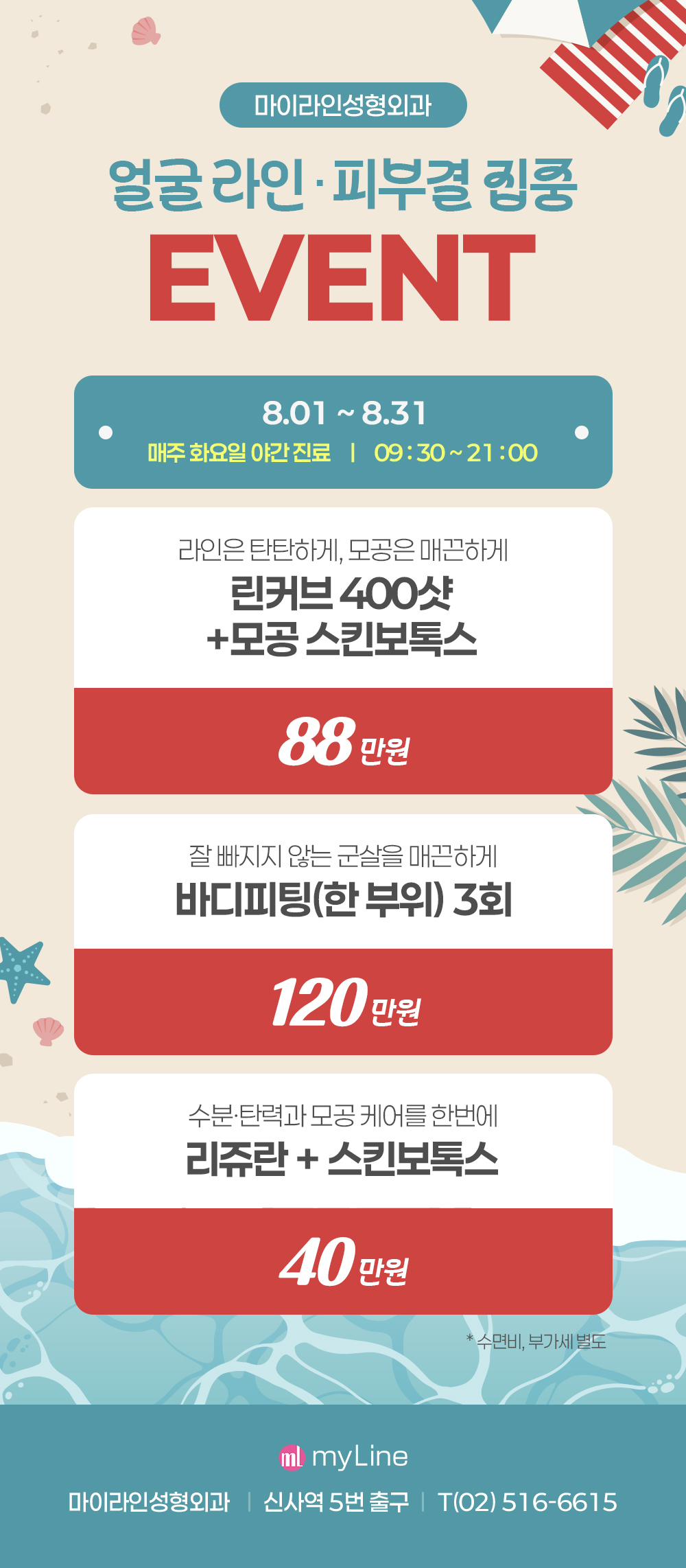 2026 8월 이벤트