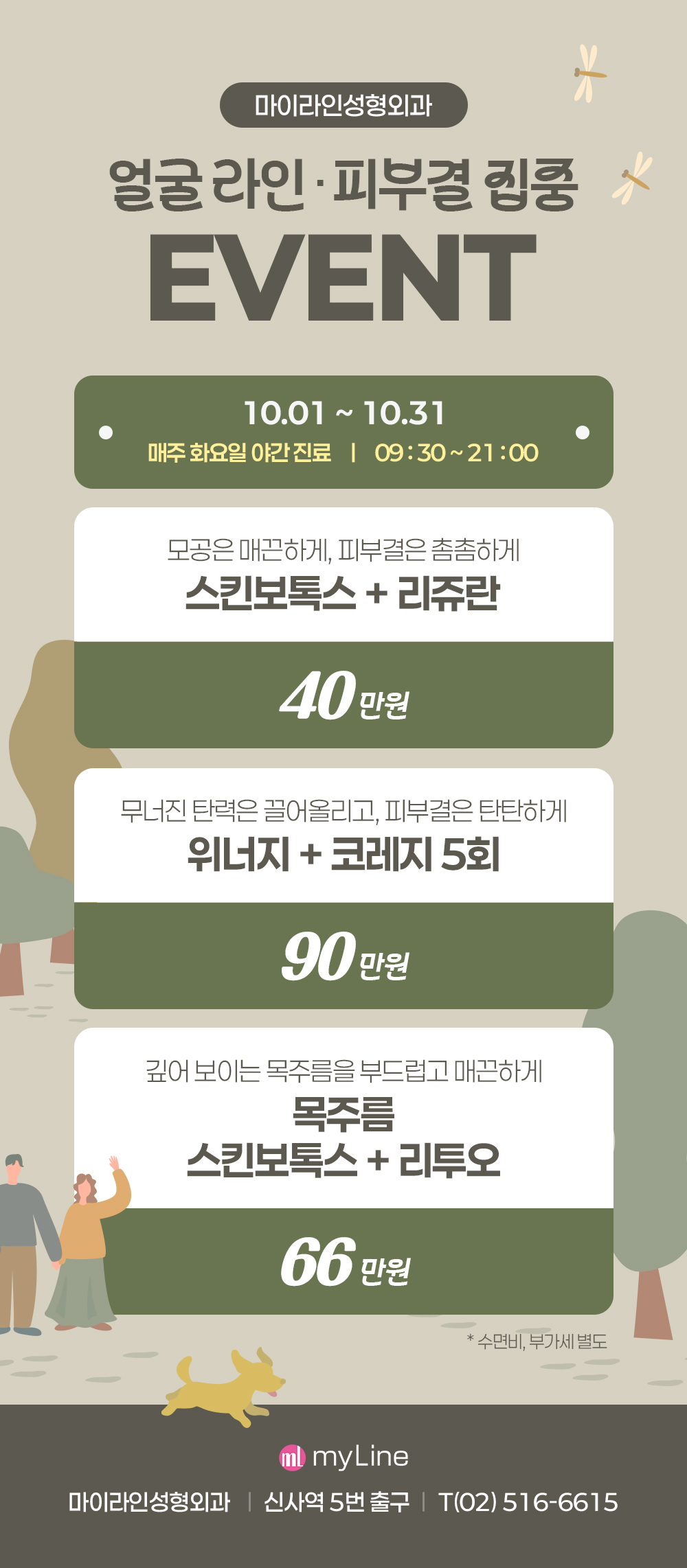 2026 10월 이벤트