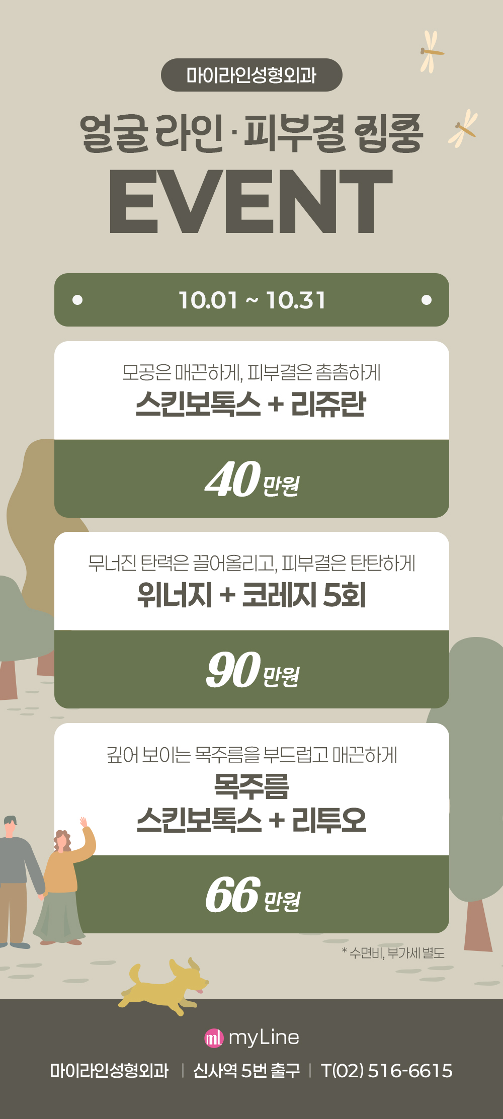 2026 10월 이벤트